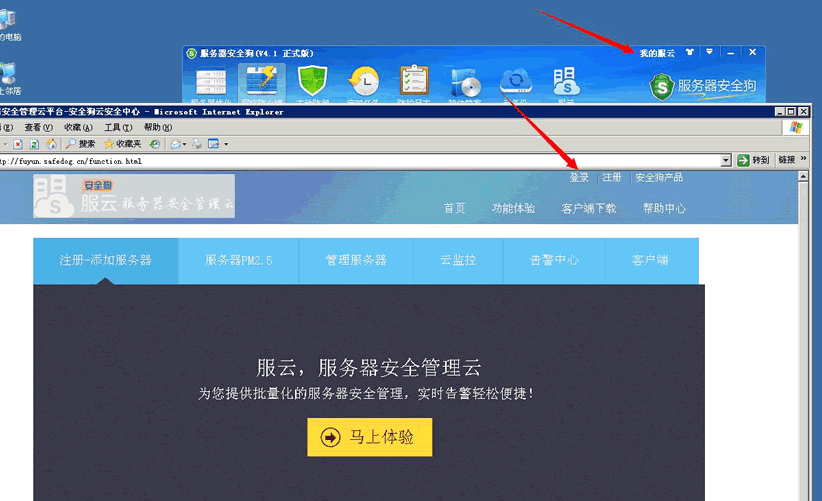 安全狗 服云 服务器管理平台