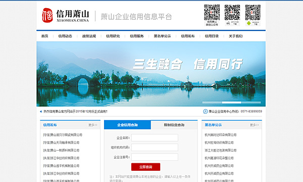 杭州萧山公共信息平台
