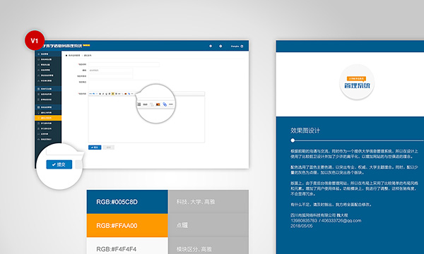 大学教育信息管理系统